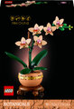 LEGO 10343 Little Orchid